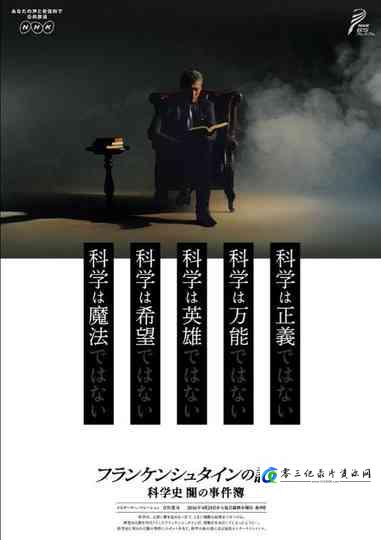 科学纪录片《弗兰肯斯坦的诱惑 科学的黑暗史 The Frankenstein Temptation》下载-零三纪录片资源网
